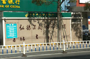上海银行营业亭第三代